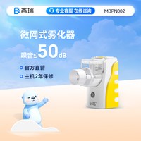 百瑞 微网雾化器成人儿童婴幼儿手持雾化机便携带式医院同款