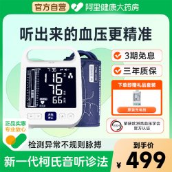 汉王 柯氏音法电子血压计KSY-FF660高血压官方家用精准医用