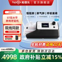 和普乐 ST530M/ST730M/ST830M呼吸机慢阻肺气肿双水平排二氧化碳