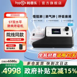 和普乐 ST530M/ST730M/ST830M呼吸机慢阻肺气肿双水平排二氧化碳