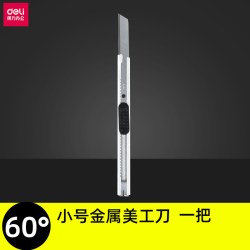 得力 金属美工刀小号裁纸壁纸刀手工小刀拆快递拆纸刀美术刀工具刀不锈钢银色刀片银色金属美工刀小号美工刀