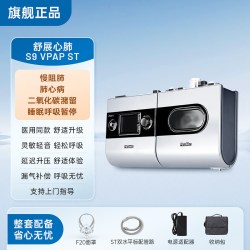 ResMed 双水平无创呼吸机S9VPAPST慢阻肺医用家用睡眠呼吸器官