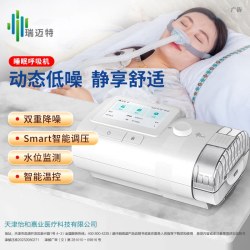 瑞迈特 E5双水平呼吸机家用睡眠暂停综合征打呼噜医疗无创止鼾器