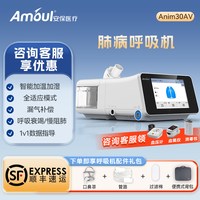 Amoul 安保呼吸机双水平全自动家医用老人慢阻肺排二氧化碳