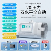 瑞迈特 E5双水平智能心肺呼吸机医用家用老人排二氧化碳肺病ST模式