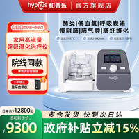 和普乐 呼吸机高流量无创呼吸湿化治疗仪气切经鼻高流量湿化氧疗仪