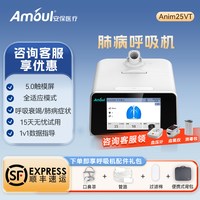 Amoul 安保无创家用呼吸机老人睡眠呼吸暂停慢阻肺尘病