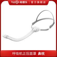 和普乐 呼吸机5系7系8系CA520/CA720/CA820/通用鼻枕面罩原装正品