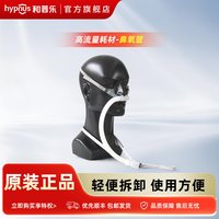 和普乐 原装正品高流量湿化治疗仪氧疗仪鼻氧管耗材配件