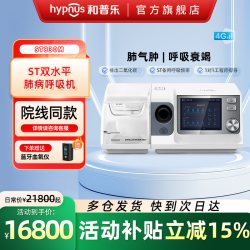 和普乐 双水平呼吸机ST830M医用肺气肿无创排二氧化碳