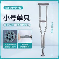 88VIP：医仑特 医用拐杖年轻人骨折腋下柺扙儿童防滑拐棍捌双拐助步器