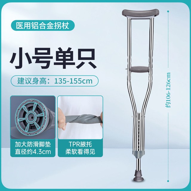 88VIP：医仑特 医用拐杖年轻人骨折腋下柺扙儿童防滑拐棍捌双拐助步器