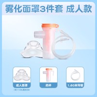 可孚 医用雾化面罩儿童成人雾化器家用管一次性通用机配件吸入医疗