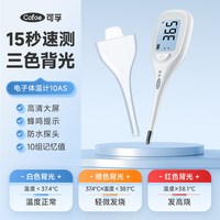 可孚 电子体温计家用精准医用婴儿专用儿童温度计测人体腋下高精准