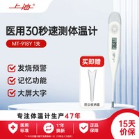上海 医用电子体温计软头30s快测婴儿腋下口腔测温精准温度表