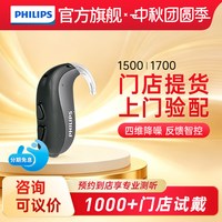 飞利浦 助听器旗舰店1500 1700老人耳聋耳背专用正品重度年轻隐形