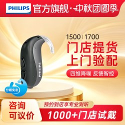 飞利浦 助听器旗舰店1500 1700老人耳聋耳背专用正品重度年轻隐形