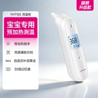 88VIP：鱼跃 耳温枪宝宝老人电子体温计体温枪家用医用温度计测温枪YHT105