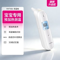 鱼跃 耳温枪宝宝老人电子体温计体温枪家用医用温度计测温枪YHT105