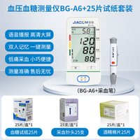 家康 血压血糖一体机测试仪家用糖尿病测量血糖仪医用精准测血糖的仪器