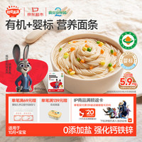 秋田满满 有机婴幼儿营养面 原味 200g