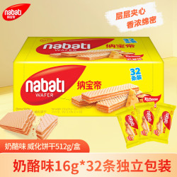Richeese 芝士奶酪夹心 奶酪味威化饼干  奶酪威化饼 512g 盒装