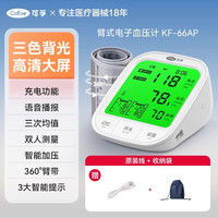 可孚 电子血压计高精准家用血压测量仪医用全自动量血压高血压仪器