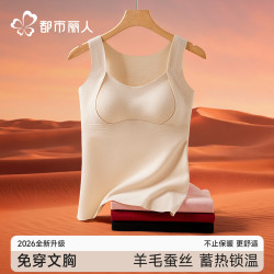 都市丽人 保暖背心女带胸垫 肤色+肤色  2件