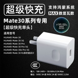 适用华为mate30pro充电器头40W瓦超级快充mate30手机充电插头华为mate30Epro幻沣航正品鸿蒙5A快充数据线