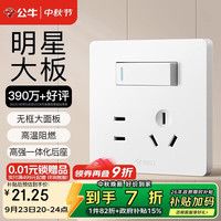 公牛 G12系列 一开双控五孔带开关 白色 86型面板