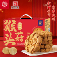 稻香村 猴头菇桃酥1000g中秋礼盒 传统糕点心手工饼干曲奇零食团购送礼