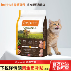 Instinct 无谷鸡肉猫粮11磅*1