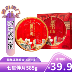 金尊 七星伴月4味8饼585g月饼礼盒双黄莲蓉品广式福利 七星伴月礼盒585g