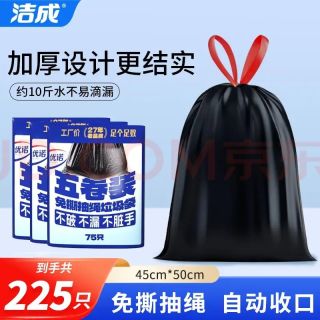 洁成 抽绳垃圾袋加厚加大自动收口手提式垃圾袋45*50cm 加厚45*50cm*225只