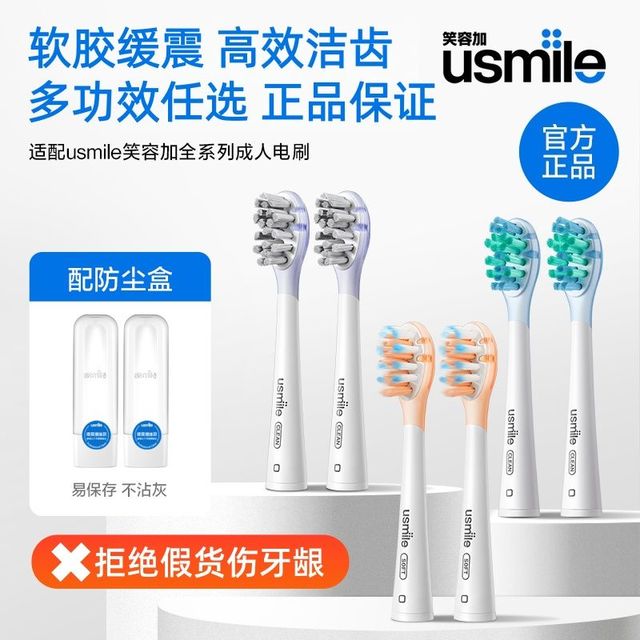 usmile 电动牙刷原装刷头美白清洁刷头适配P30软毛正品保障