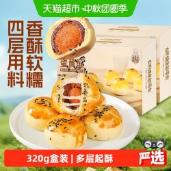 良品铺子 蛋黄酥 320g