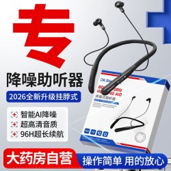 医用级助听器老人专用正品耳聋耳背隐形年轻人官方旗舰店蓝牙耳机