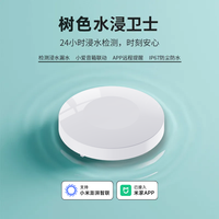 德路普 已接入米家APP水浸传感器漏水报警蓝牙版情景联动智能水浸卫士 SS40水浸卫士