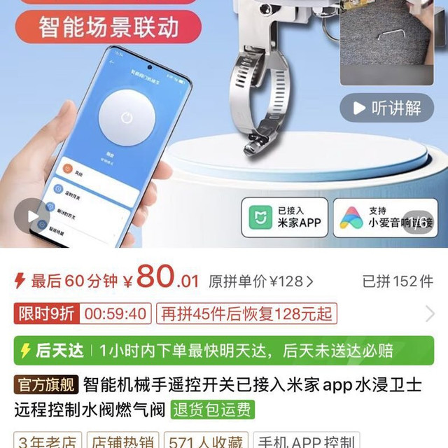 德路普 已接入米家APP智能MESH2.0阀门机械手水管燃气管道手机远程控制