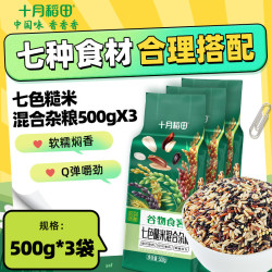 十月稻田 七色糙米 500g*3袋
