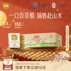 百菲酪 3.8g乳蛋白水牛纯牛奶200ml*20盒广西水牛奶