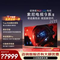 索尼 9系 K-85XR90M2 液晶电视 85英寸