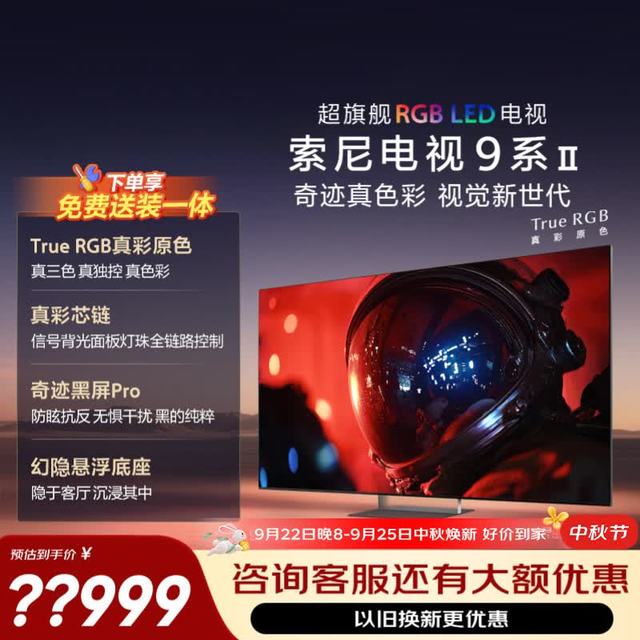 索尼 9系 K-85XR90M2 液晶电视 85英寸
