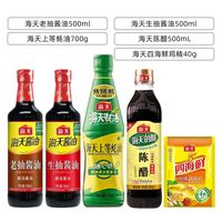 海天 调料组合套装全套酱油料酒酱料蘸料炒菜烹饪调料包多件套