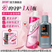 娇妍 女性护理液220ml 男士私处洗液220ml 私处去异味 清洗液