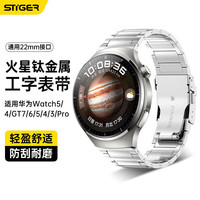 斯泰克 钛金属表带 22mm 适用华为Watch GT系列