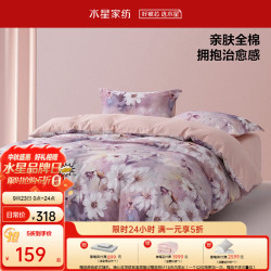 水星家纺 百丽丝 黎明花境 全棉印花四件套 紫色 1.5米床