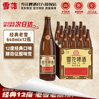 雪花 BEER 雪花 SNOWBEER BEER BEER 老雪 浓色醇香啤酒 640ml