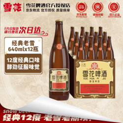 雪花 BEER 雪花 SNOWBEER BEER BEER 老雪 浓色醇香啤酒 640ml