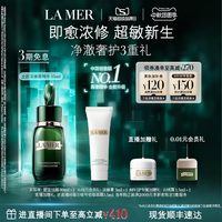 LA MER 修护调理系列 浓缩修护精华露